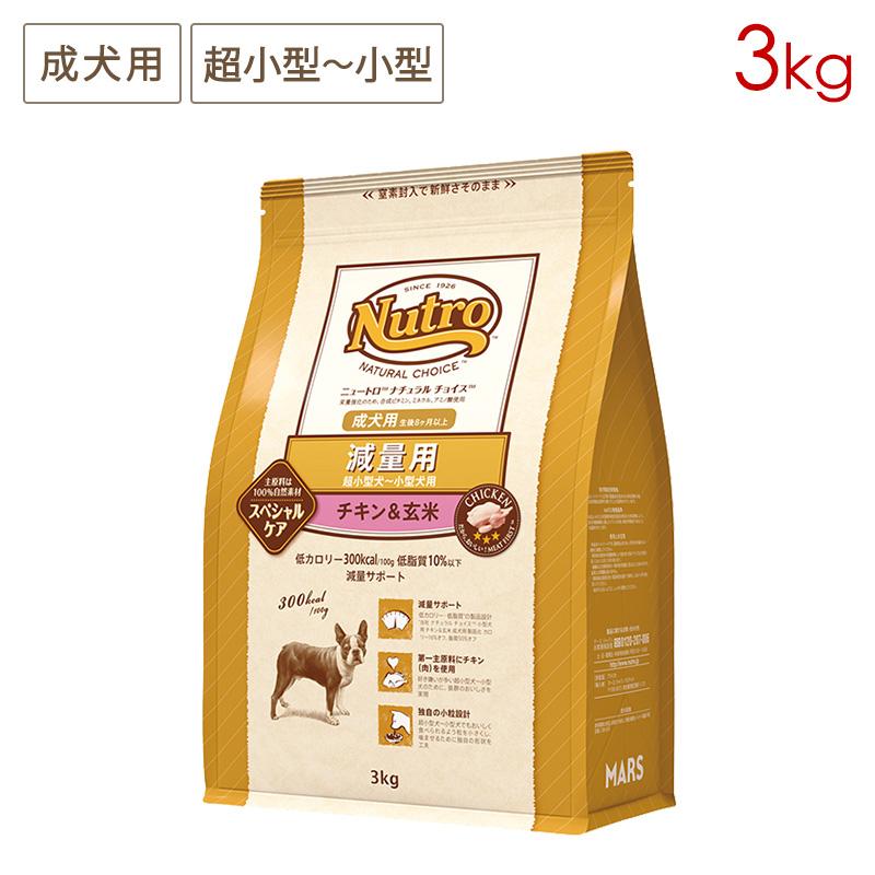 ナチュラルチョイス ニュートロ 減量用 超小型〜小型犬 成犬用 チキン