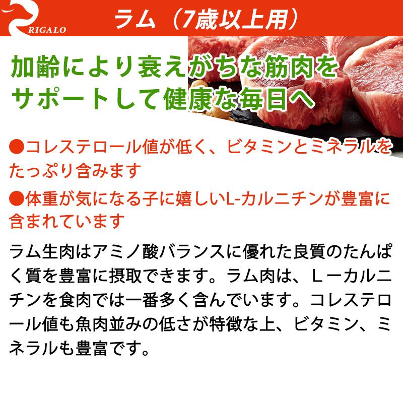リガロ（RIGALO） ハイプロテインレシピ 7歳以上用 シニア犬用 ラム