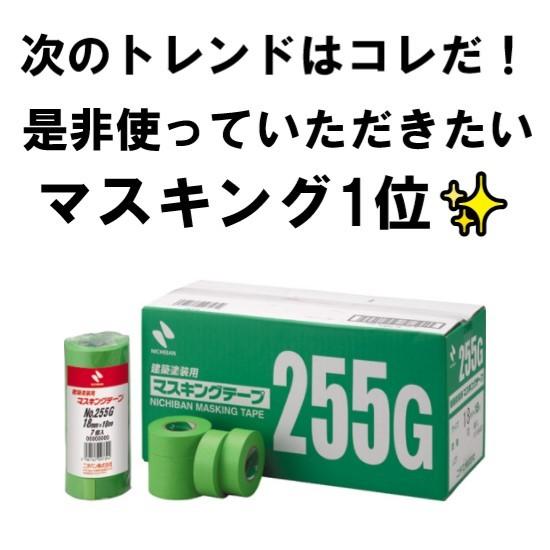 255G ニチバン マスキングテープ 1ケース : 塗っとく.com ヤフー店