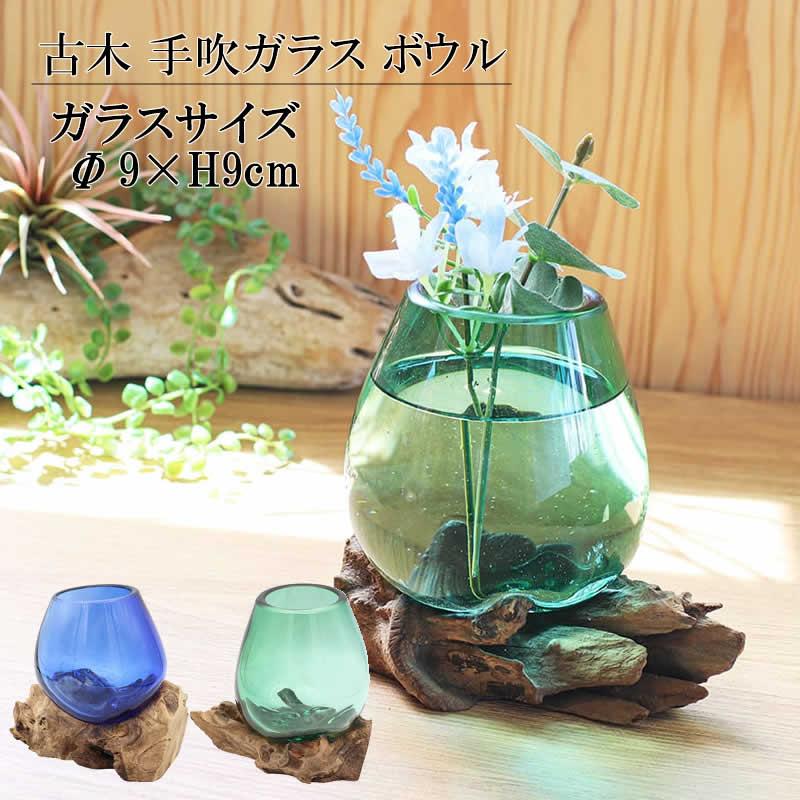 流木ガラス オブジェ超特大H 花瓶 金魚鉢 水槽 テラリウム 観賞魚