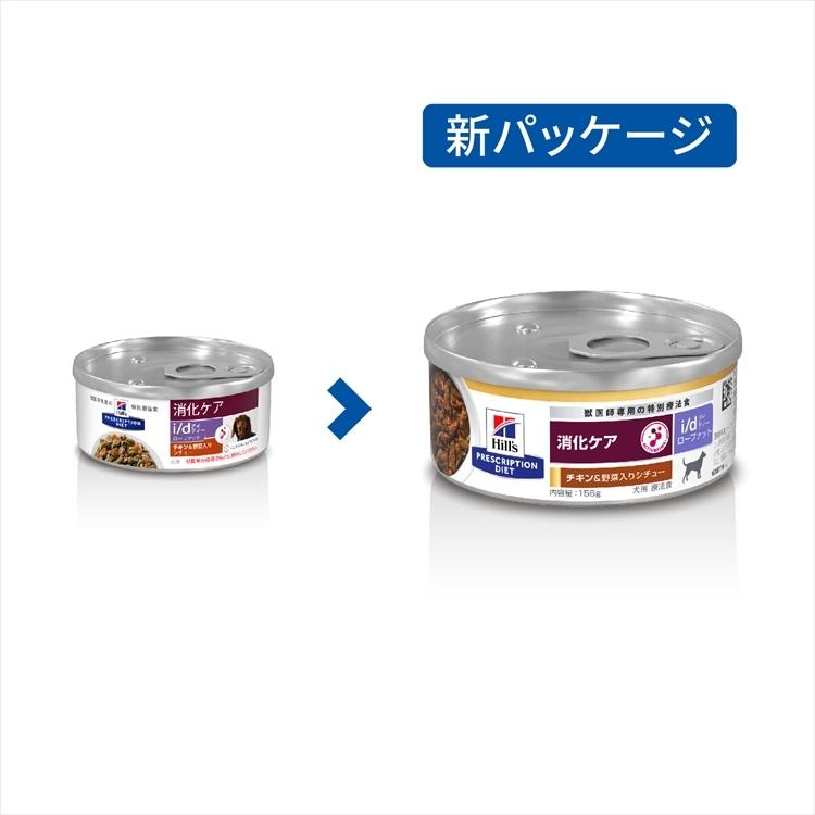 ヒルズ 療法食 消化器ケア NEW i/d LowFat チキンシチュー 156g×24缶