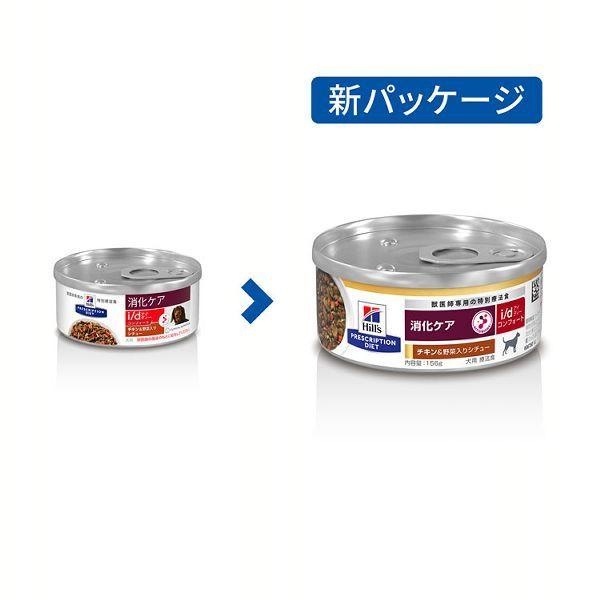 ヒルズ 24缶セット 犬用 i/d コンフォート チキン＆野菜シチュー 156g