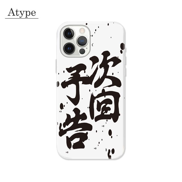 全機種対応 iPhone17 Air Pro mini Galaxy Xperia 押忍 パンダ 次回