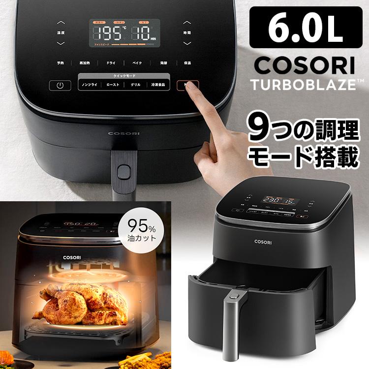 COSORI（コソリ） （予約）COSORI TurboBlaze 6.0L ノンフライヤー
