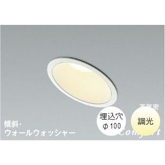 KOIZUMI（コイズミ） ダウンライト100φ LED 電球色 温白色 昼白色8.0W