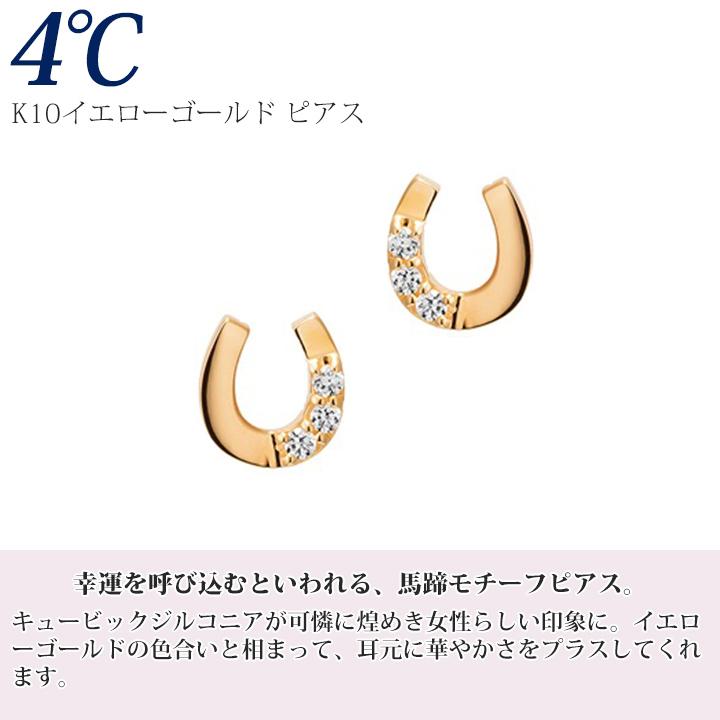 4℃（ヨンドシー） リボン済&紙袋 ピアス 馬蹄 幸運 4°c 4度 4c 4ドシー