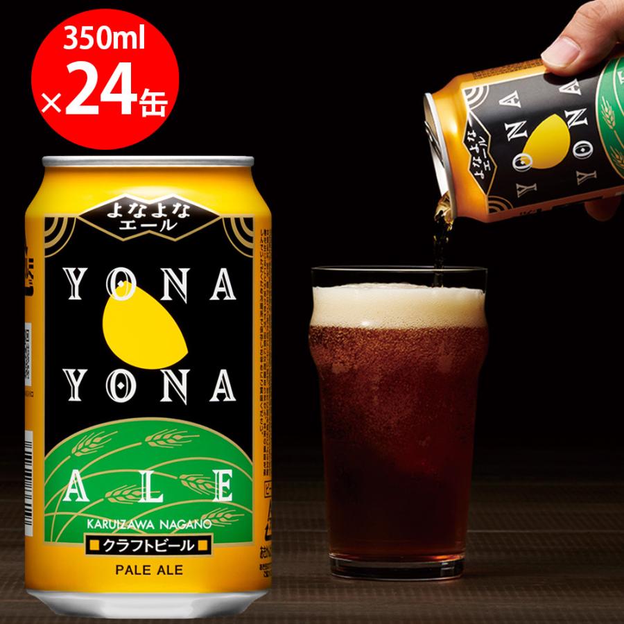 よなよなエール ヤッホーブルーイング 350ml×24個 : Smile Spoon