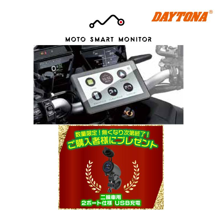 DAYTONA（デイトナ） 23333 DAYTONA モトスマートモニター CarPlay