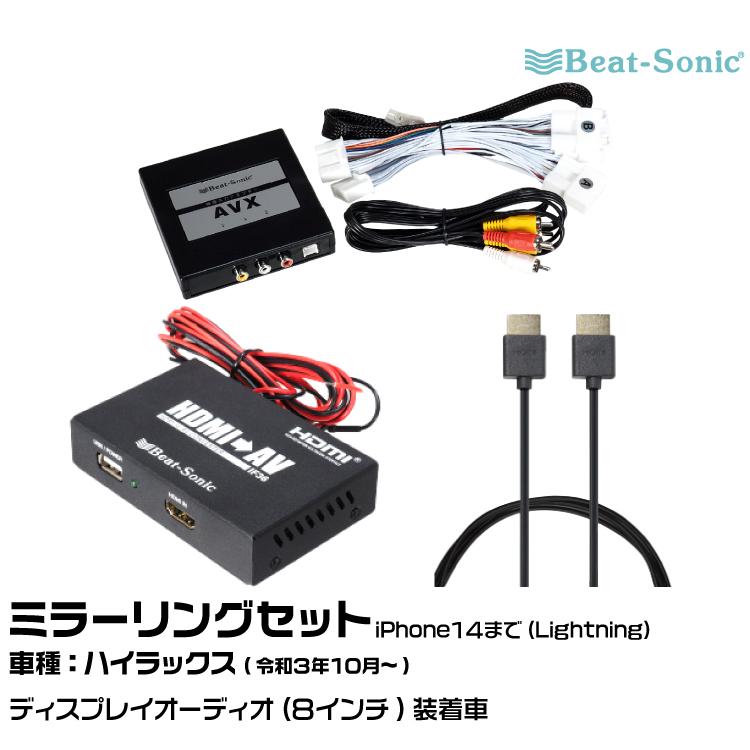 BeatーSonic（ビートソニック） AVX02+IF36+HDC2A トヨタ ハイラックス