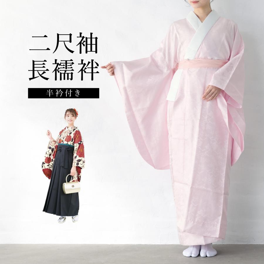 SOUBIEN（創美苑） 二尺袖 長襦袢 洗える 袴用 女性用 桜色 桃色