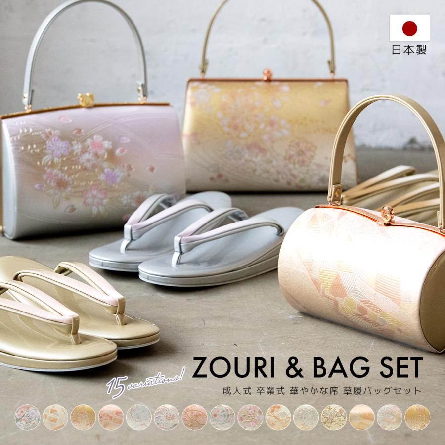 SOUBIEN（創美苑） 草履バッグセット 振袖 成人式 卒業式 袴 日本製