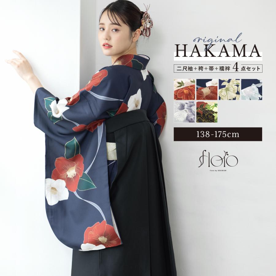 SOUBIEN（創美苑） 袴セット 卒業式 大学生 レディース 女性 女の子