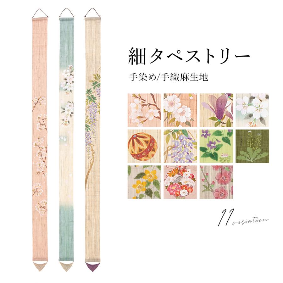細タペストリー 京都洛柿庵 タペストリー おしゃれ 和風 縦長 和モダン