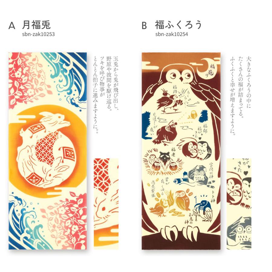 SOUBIEN（創美苑） 手拭い 手ぬぐい 注染 和雑貨 縁起 月 うさぎ