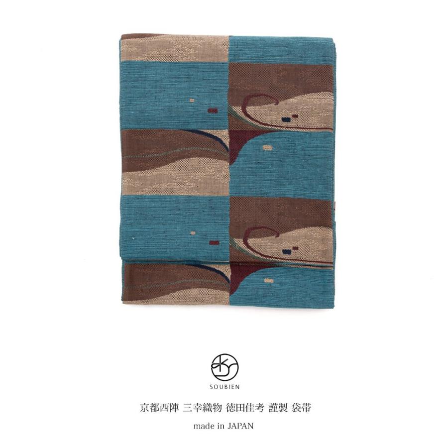 未仕立て】 袋帯 青 ブルー 茶色 流水文 格子 正絹 三幸織物 徳田佳考