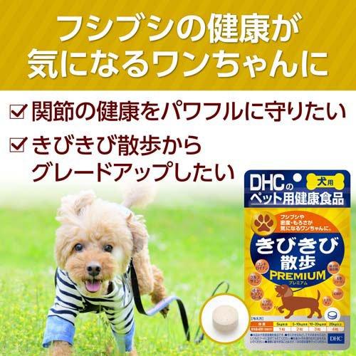 DHC 犬用 きびきび散歩プレミアム(DHC ペット) ( 60粒 )/ ペット