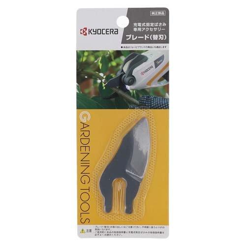 KYOCERA 充電式剪定ばさみ BSH-120 x13個 KYOCERA 充電式剪定ばさみ