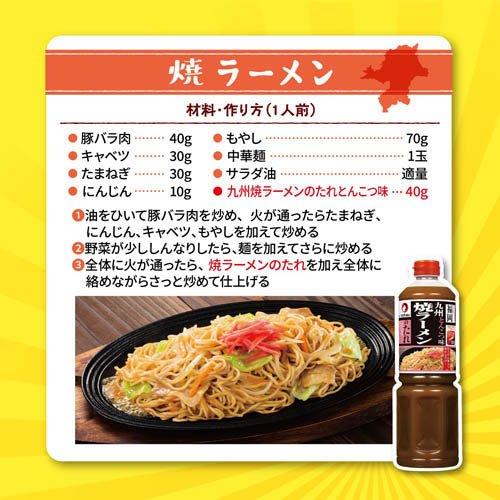 オタフク 九州焼ラーメンのたれとんこつ味 ( 1140g )/ オタフクソース