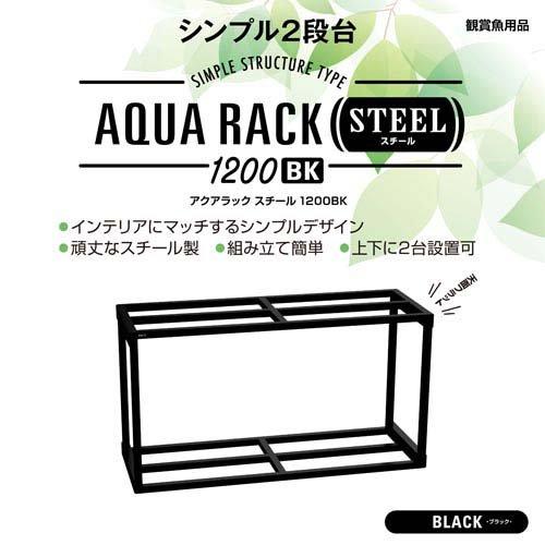 アクアラックスチール 1200BK ( 1個 ) : 爽快ドラッグ - 通販 - Yahoo