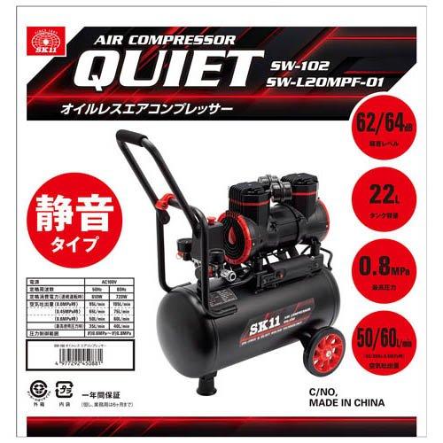 藤原産業 SK11 静音 オイルレス エアコンプレッサー 100V 22L SW