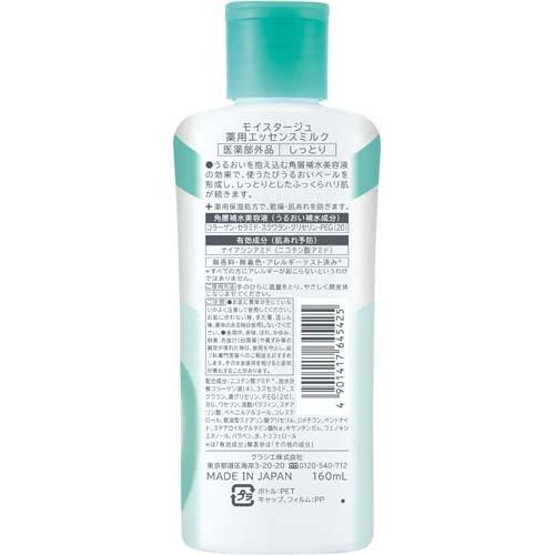 モイスタージュ 薬用 エッセンスミルク しっとり ( 160ml )/ : 爽快