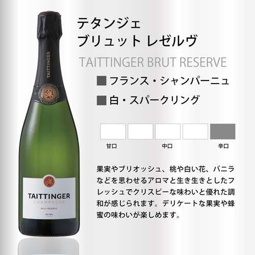 企画品)テタンジェ ブリュット レゼルヴ ボックス入り ( 750ml