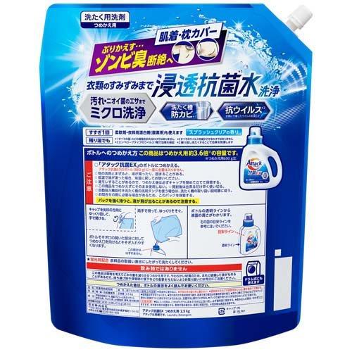 アタック 抗菌EX 洗濯洗剤 つめかえ用 メガサイズ 梱販売用 ( 2.5kg*4