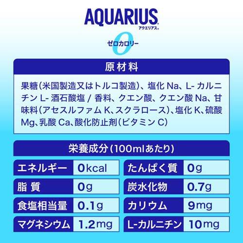 アクエリアス ゼロ ( 500ml*24本入 )/ アクエリアス(AQUARIUS