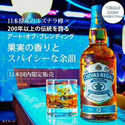 シーバスリーガル ミズナラ 12年 ハーフ ブレンデッド スコッチ