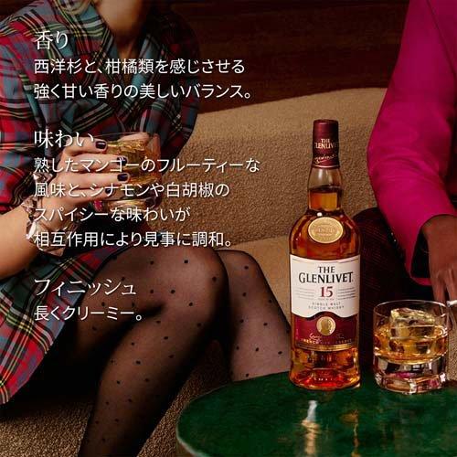 ザ・グレンリベット 15年 フレンチオークリザーヴ シングルモルト
