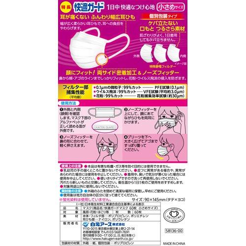 快適ガード マスク 小さめサイズ 個別包装 ( 60枚入*5箱セット