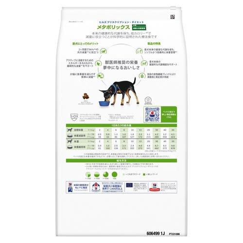 メタボリックス 小粒 チキン 体重管理 犬用 特別療法食 ドッグフード