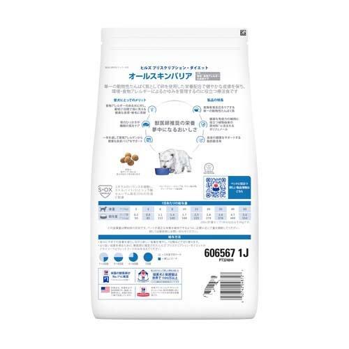 オールスキンバリア エッグ＆ライス 食物アレルギー＆皮膚ケア 犬用