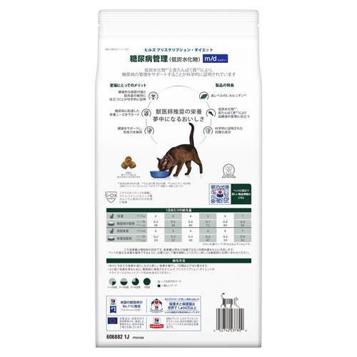 ヒルズ m/d チキン 糖尿病/体重管理 猫用 特別療法食 キャットフード