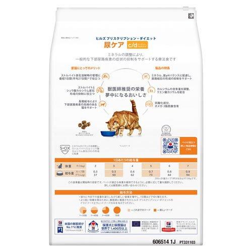 ヒルズ c/d マルチケア フィッシュ入り 尿ケア 猫用 特別療法食