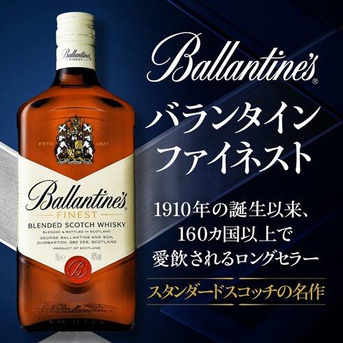 サントリー スコッチウイスキー バランタイン ファイネスト ( 700ml*2