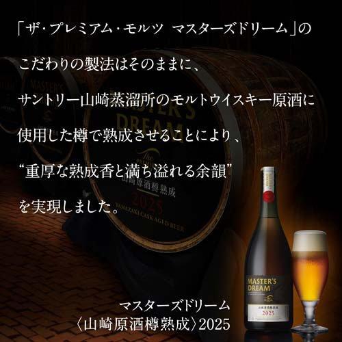 マスターズドリーム(山崎原酒樽熟成)2025 ( 715ml×4セット ) : 爽快