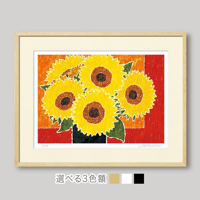 絵画 ひまわり 花の絵 インテリア 壁掛け 版画 風水 黄色 玄関