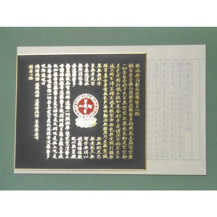 写経用紙 黒色紙付き（般若心経）金箔押 写経用紙なぞり書き20枚 般若