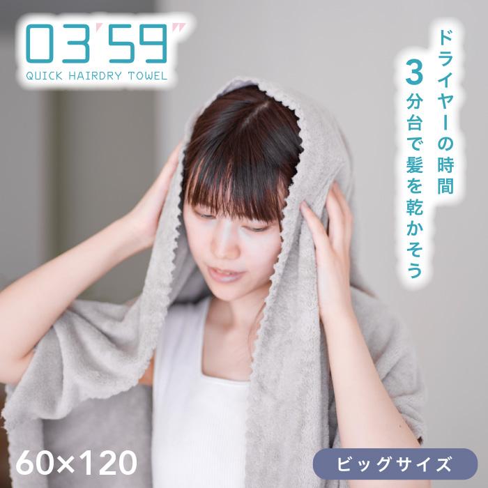 本多タオル ヘアドライタオル 0359 big バスタオル マイクロファイバー