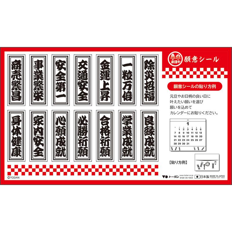 トーダン カレンダー 金運カレンダー 壁掛け 2026年 令和8年 大吉招福