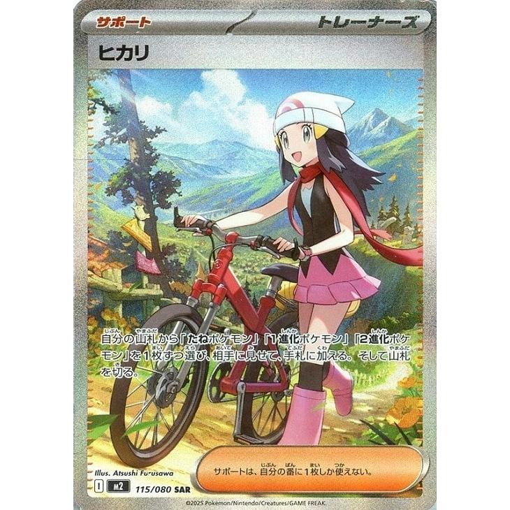 Pokemon（ポケモン） ヒカリ〔SAR〕【サポート】 〈インフェルノX M2
