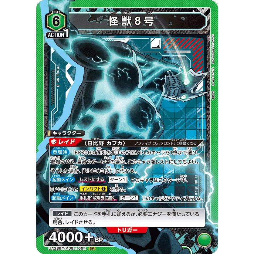 ヴァイスシュヴァルツ 怪獣8号 RR以下4コン ヴァイスシュヴァルツ 怪獣