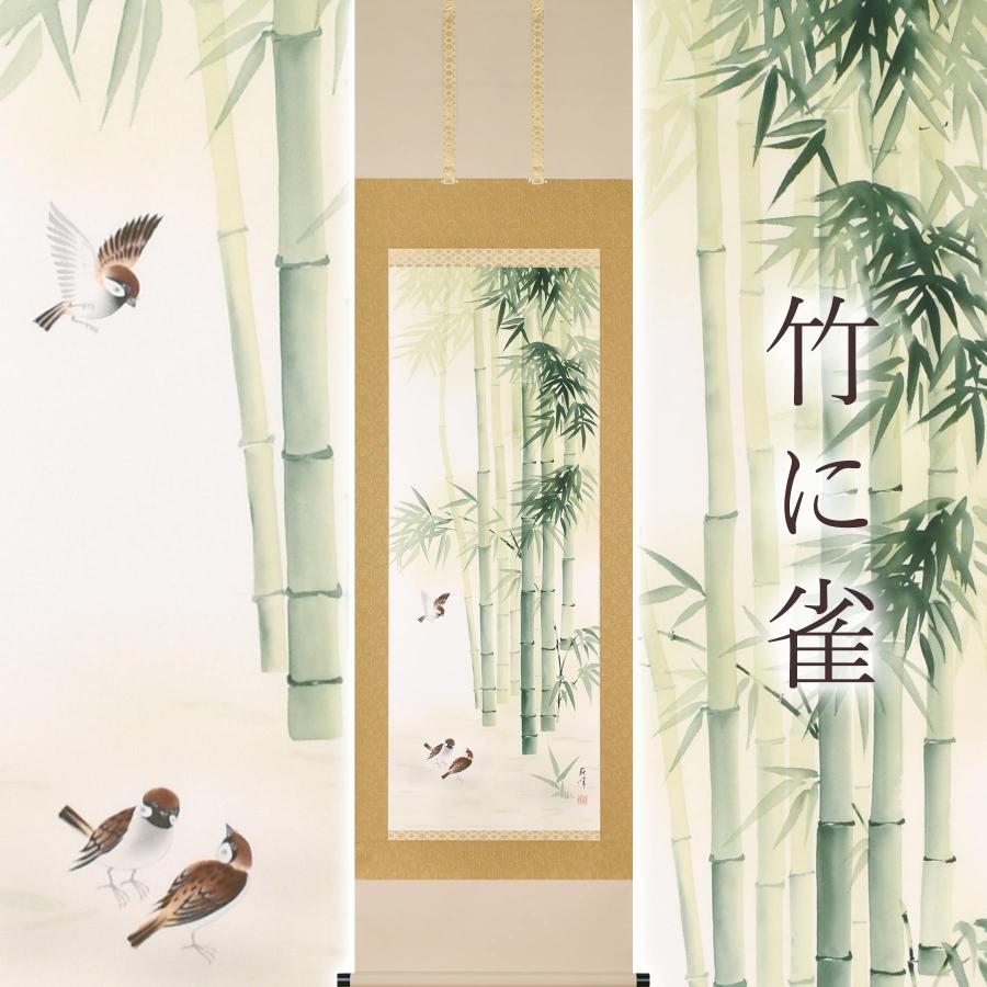 掛け軸 豊雲 竹に雀 絹本 希少 軸装 茶道具 掛軸 美品 です。 掛け軸