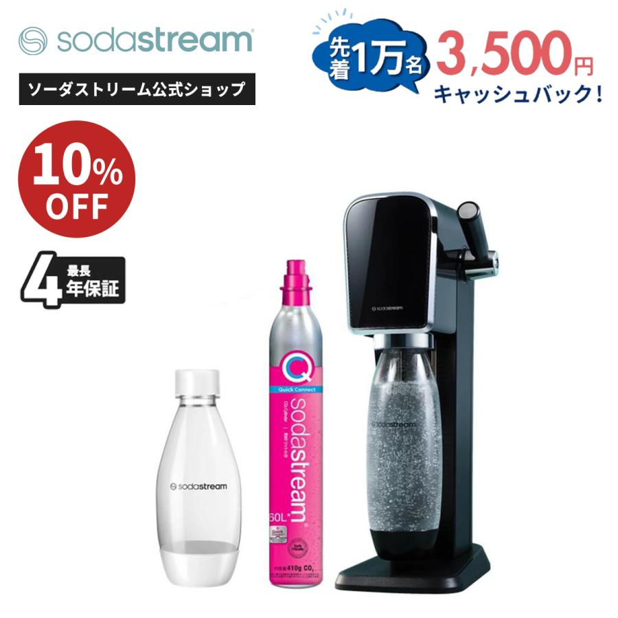 sodastream（ソーダストリーム） 【今なら10％FF！＋マシン代返金保証