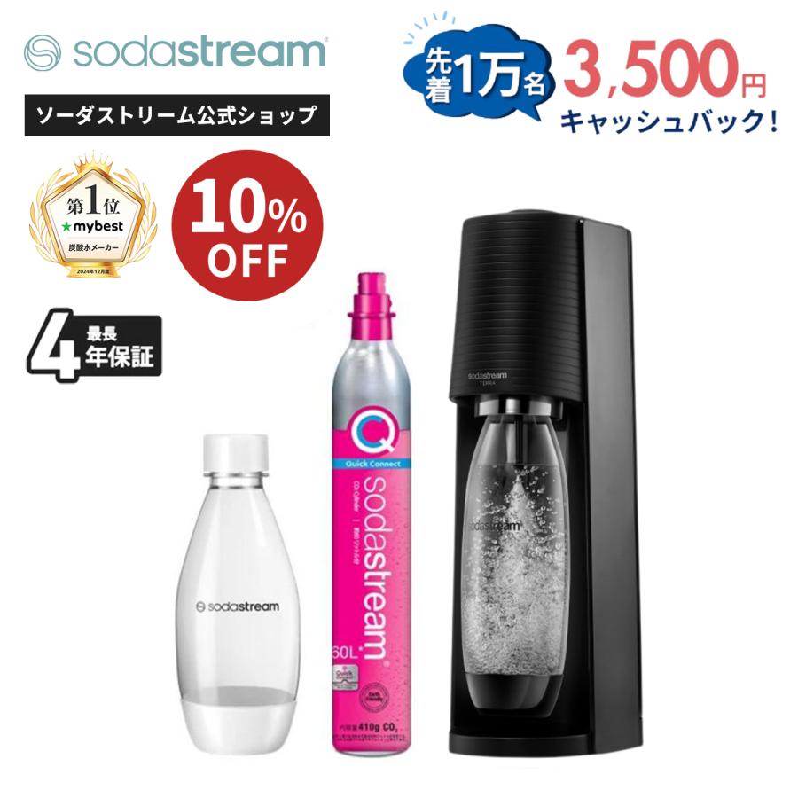 sodastream（ソーダストリーム） 【今なら10％OFF！＋マシン代返金保証
