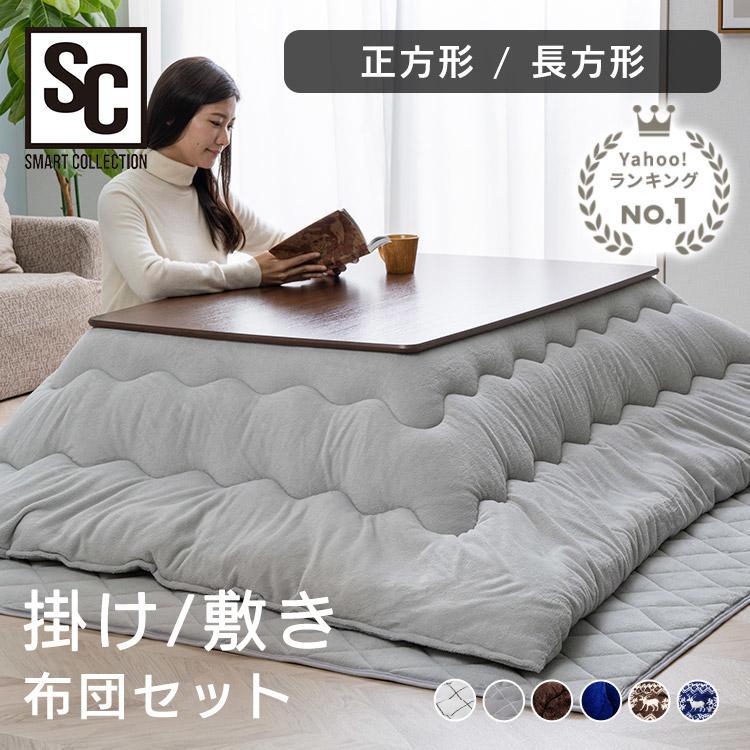 ランキング1位獲得／ こたつ布団セット 正方形 こたつ布団 コタツ布団