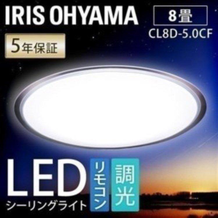 IRIS OHYAMA（アイリスオーヤマ） シーリングライト led 8畳 調光 照明
