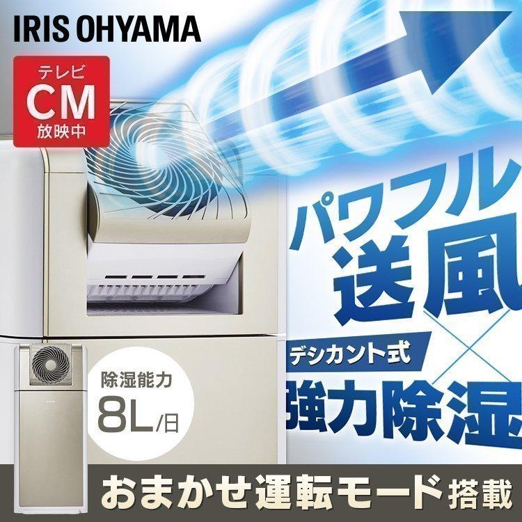 IRIS OHYAMA（アイリスオーヤマ） 除湿器 サーキュレーター付き除湿機