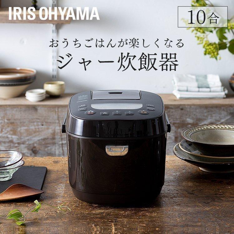 IRIS OHYAMA（アイリスオーヤマ） 炊飯器 一升 10合炊き 10合 おしゃれ
